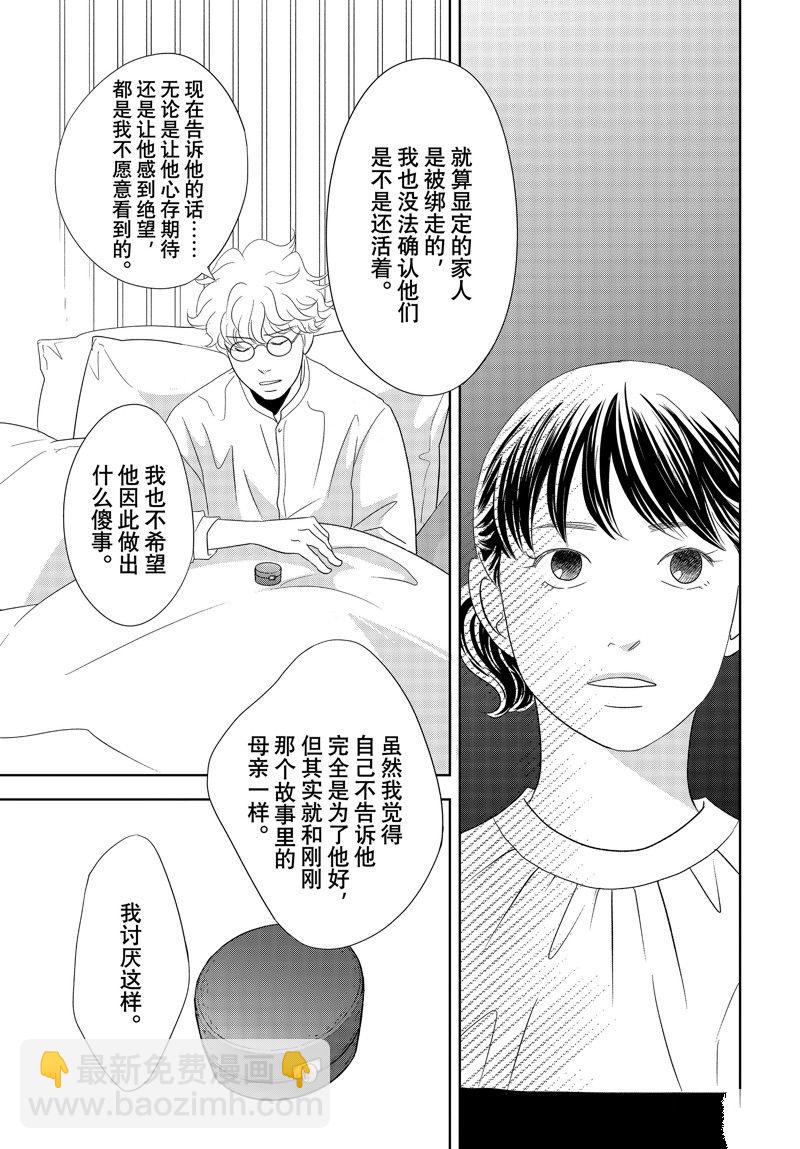 《当铺 志野部的宝石匣》第82话 第36页