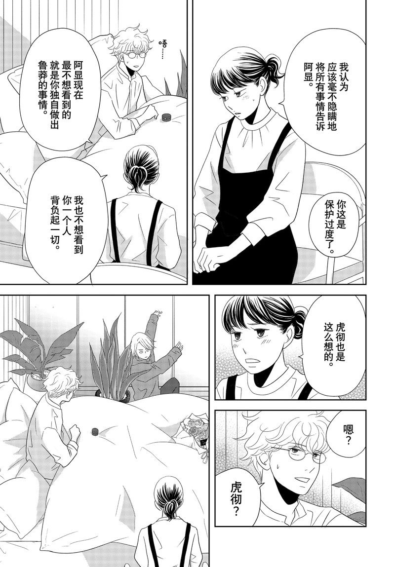 《当铺 志野部的宝石匣》第82话 第38页