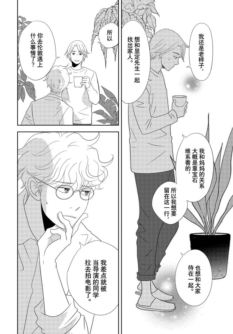 《当铺 志野部的宝石匣》第82话 第3页
