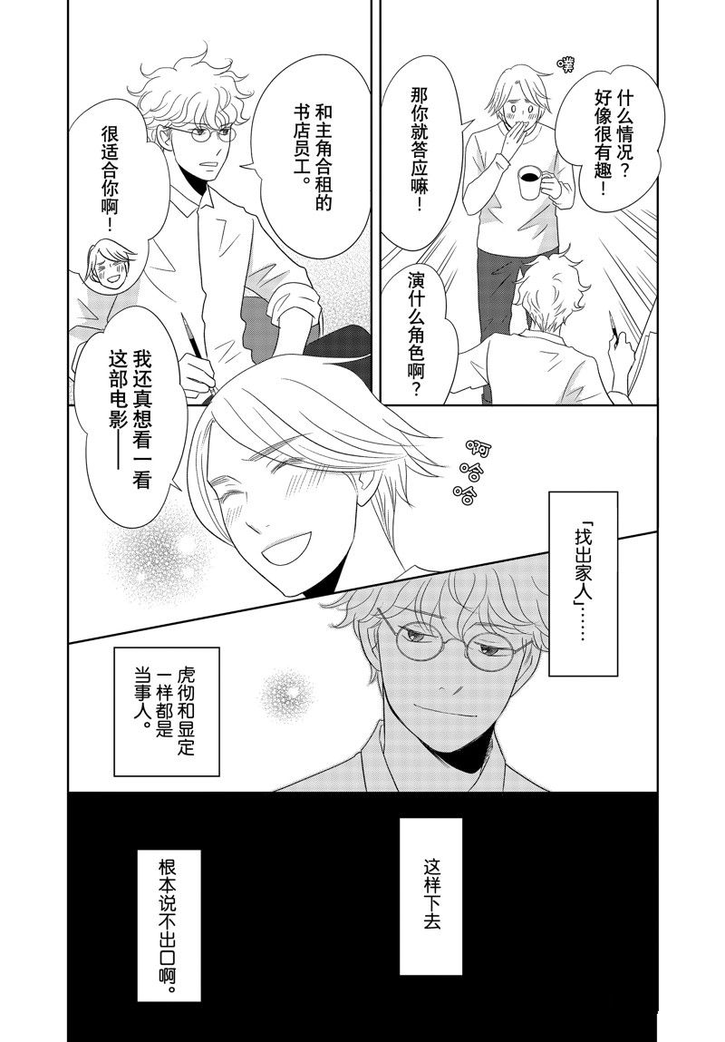 《当铺 志野部的宝石匣》第82话 第4页