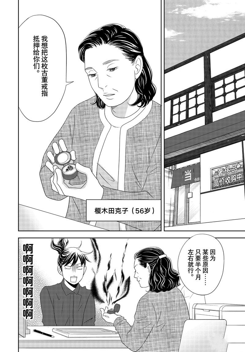 《当铺 志野部的宝石匣》第82话 第5页