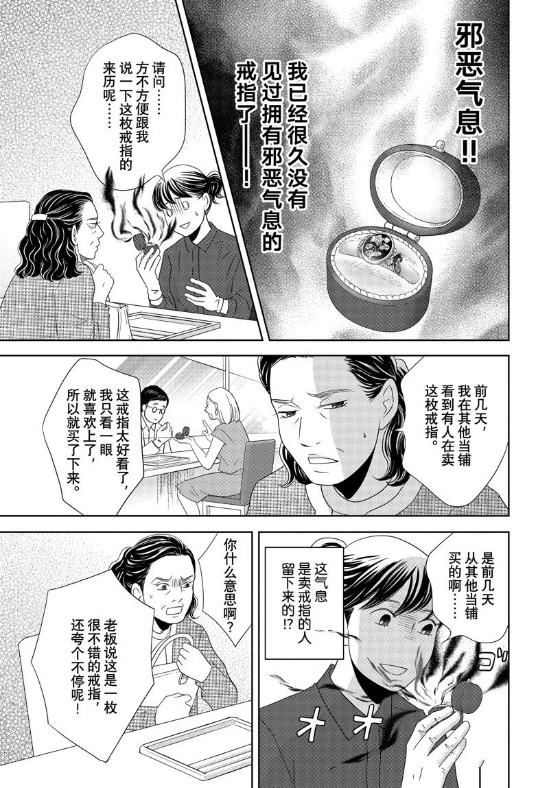 《当铺 志野部的宝石匣》第82话 第6页