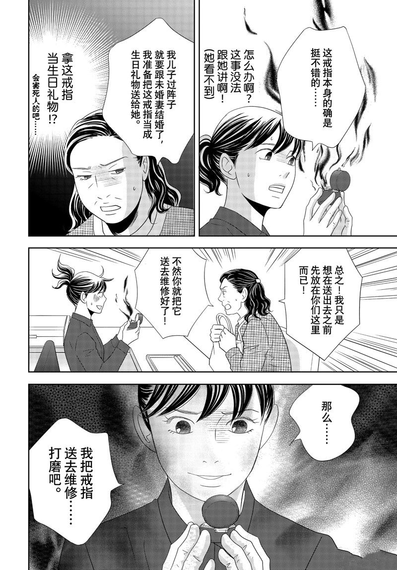 《当铺 志野部的宝石匣》第82话 第7页