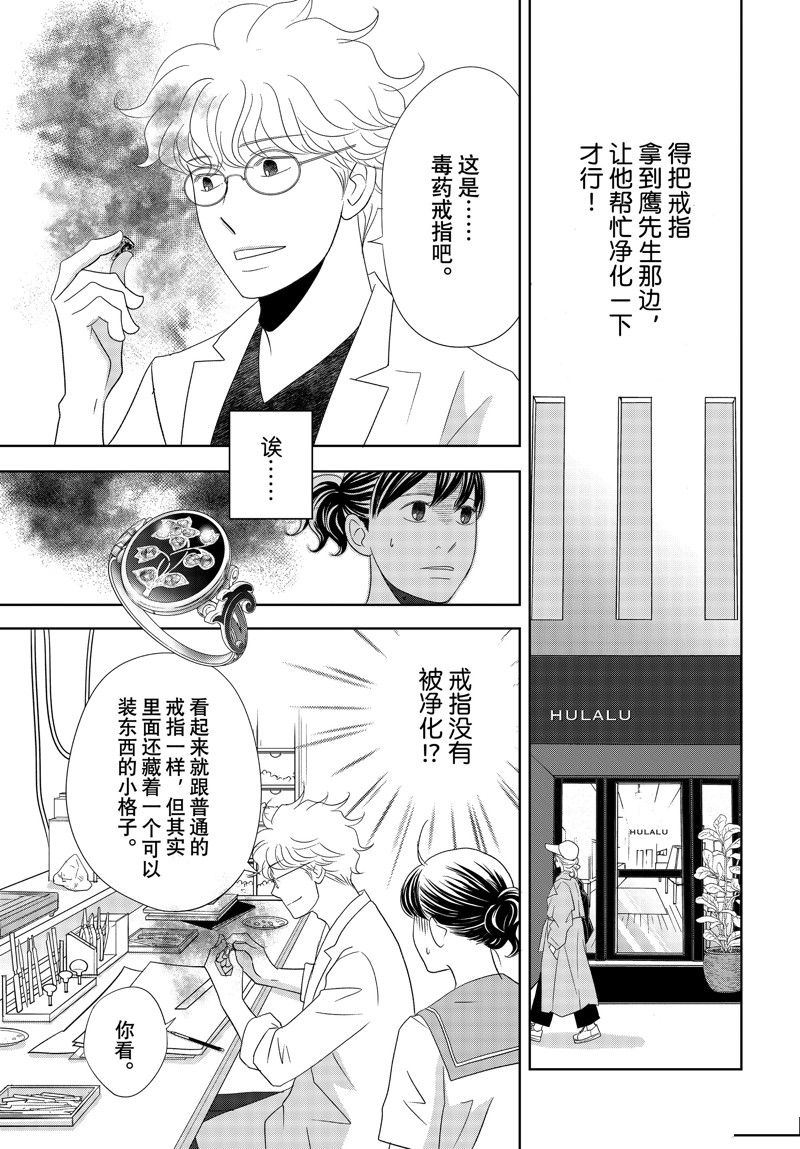 《当铺 志野部的宝石匣》第82话 第8页