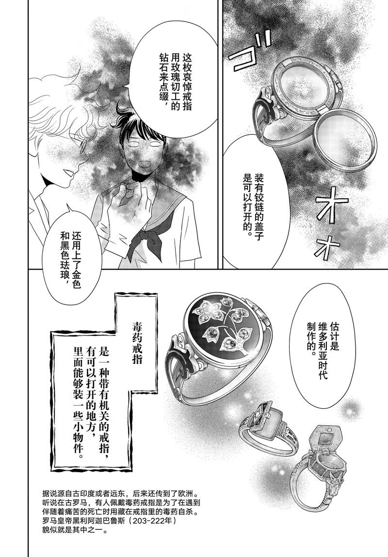 《当铺 志野部的宝石匣》第82话 第9页