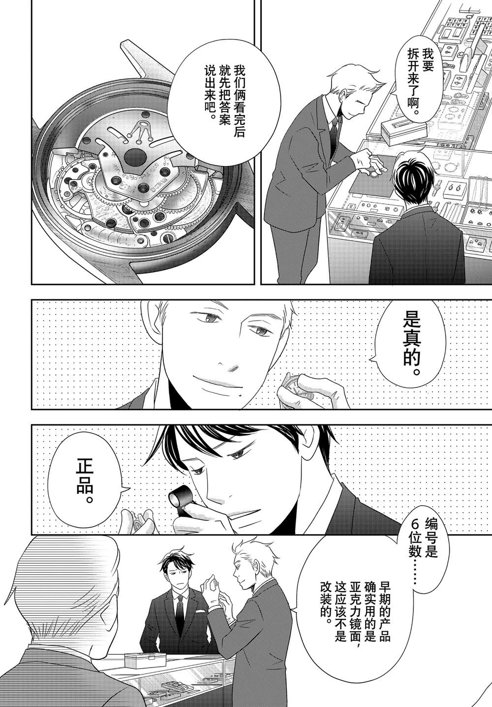 《当铺 志野部的宝石匣》第84话 第10页