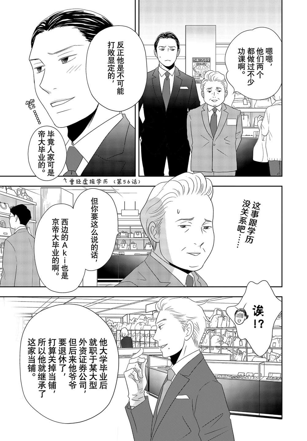 《当铺 志野部的宝石匣》第84话 第11页