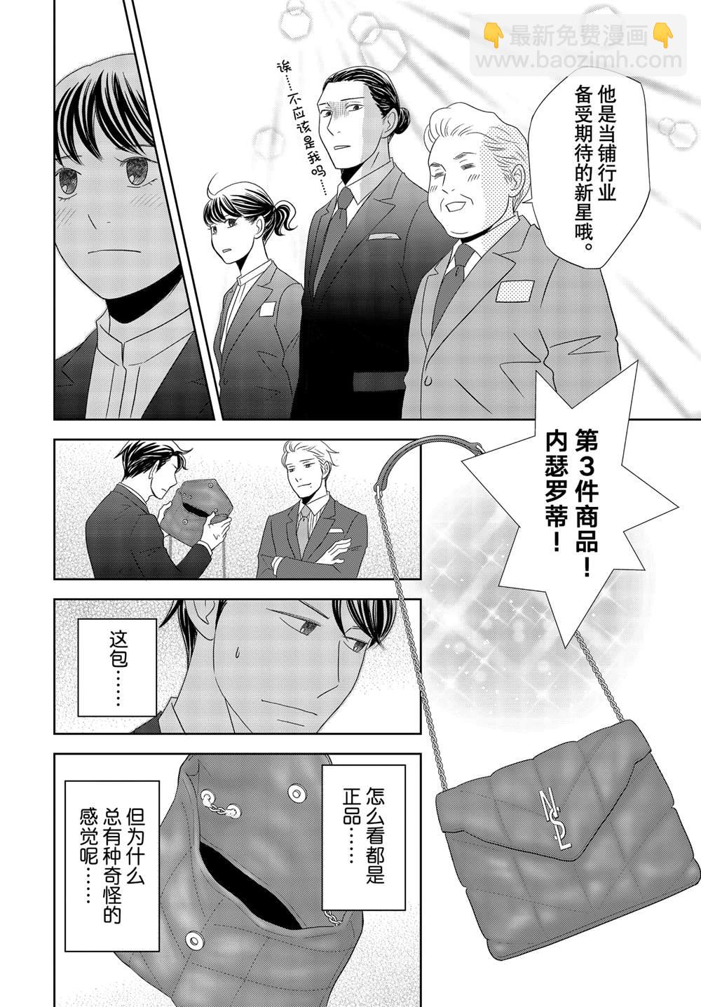 《当铺 志野部的宝石匣》第84话 第12页