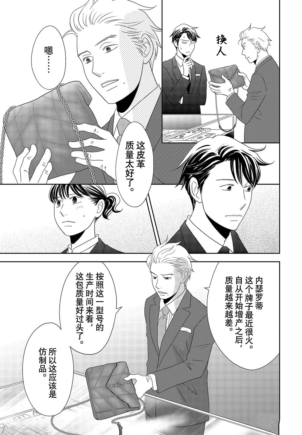 《当铺 志野部的宝石匣》第84话 第13页