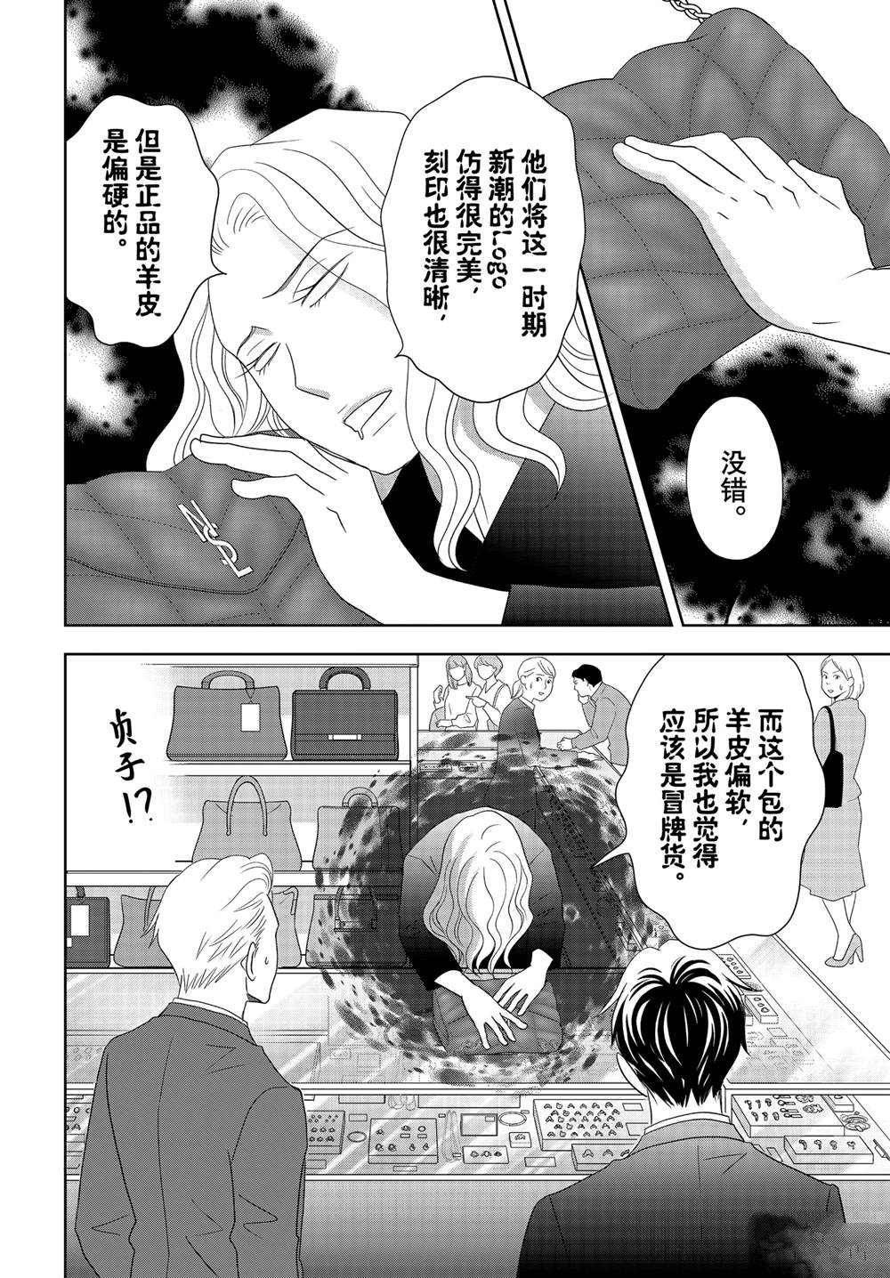 《当铺 志野部的宝石匣》第84话 第14页