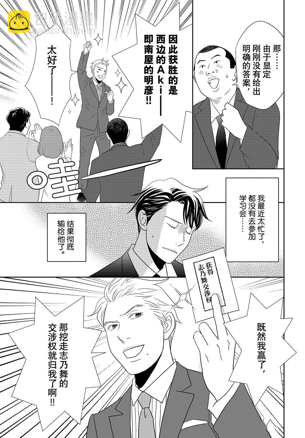 《当铺 志野部的宝石匣》第84话 第15页