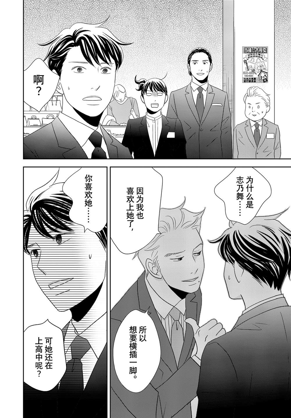 《当铺 志野部的宝石匣》第84话 第16页