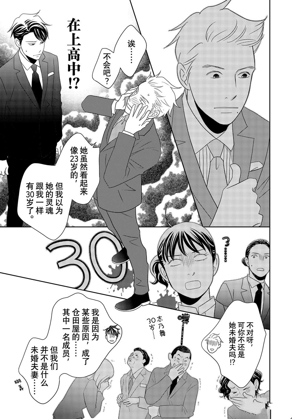 《当铺 志野部的宝石匣》第84话 第17页