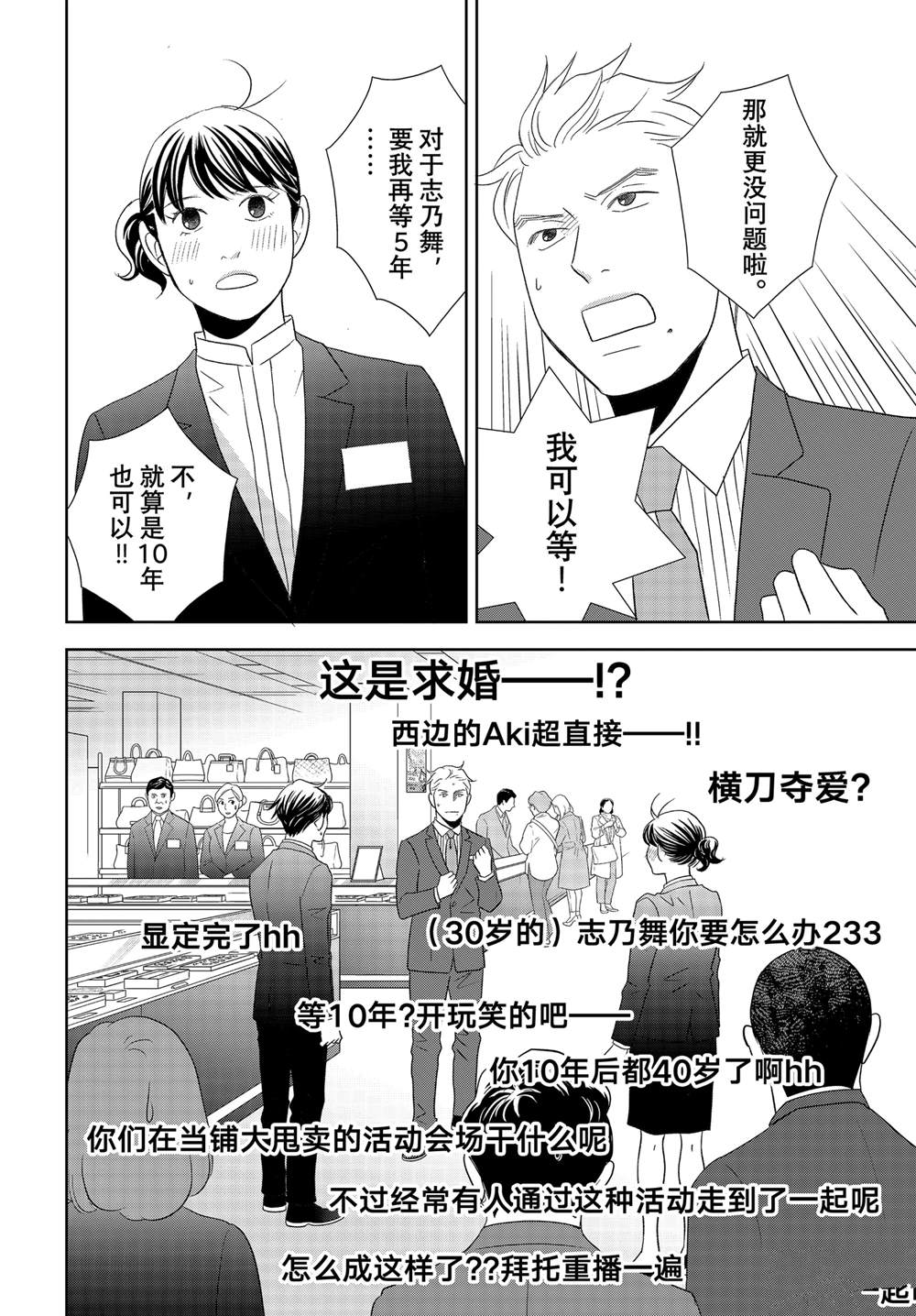 《当铺 志野部的宝石匣》第84话 第18页