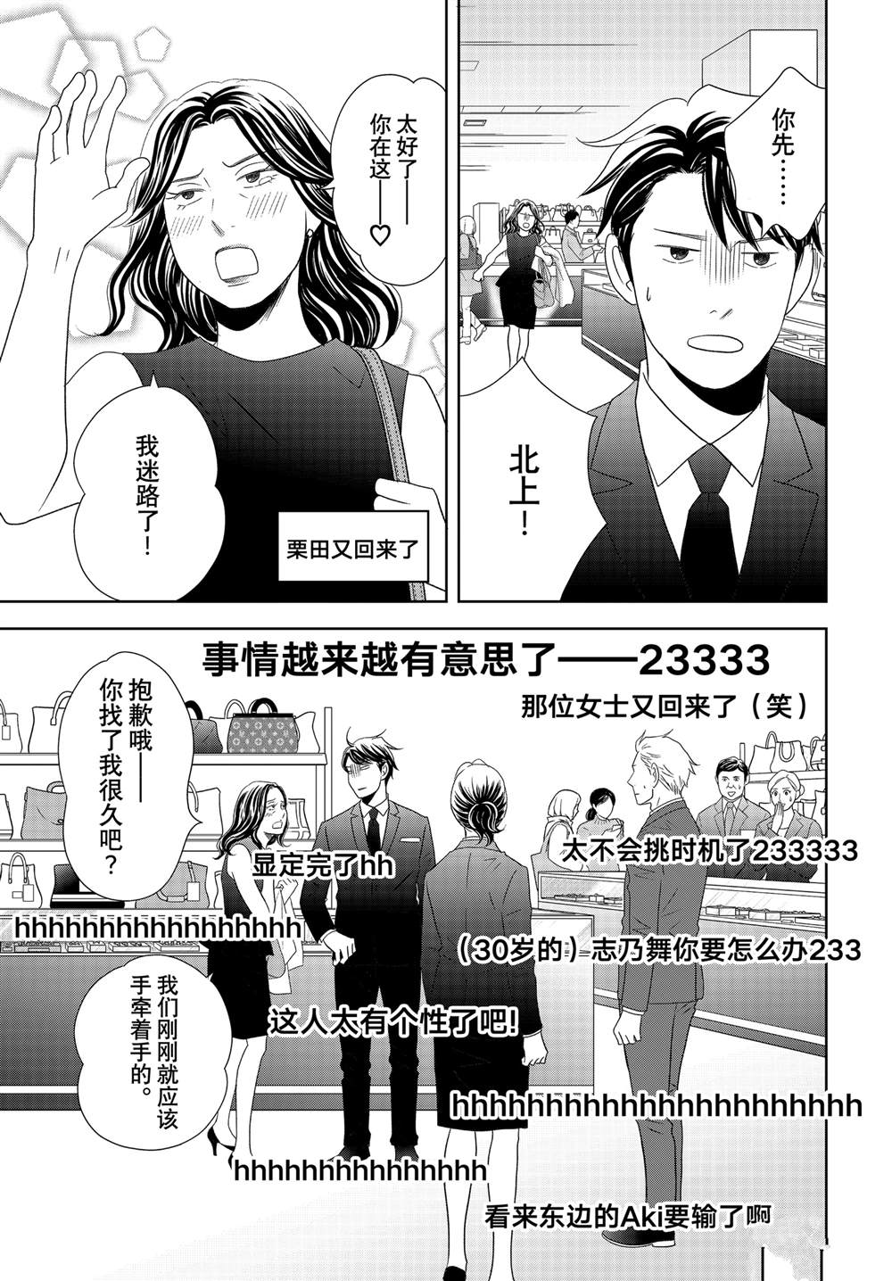 《当铺 志野部的宝石匣》第84话 第19页