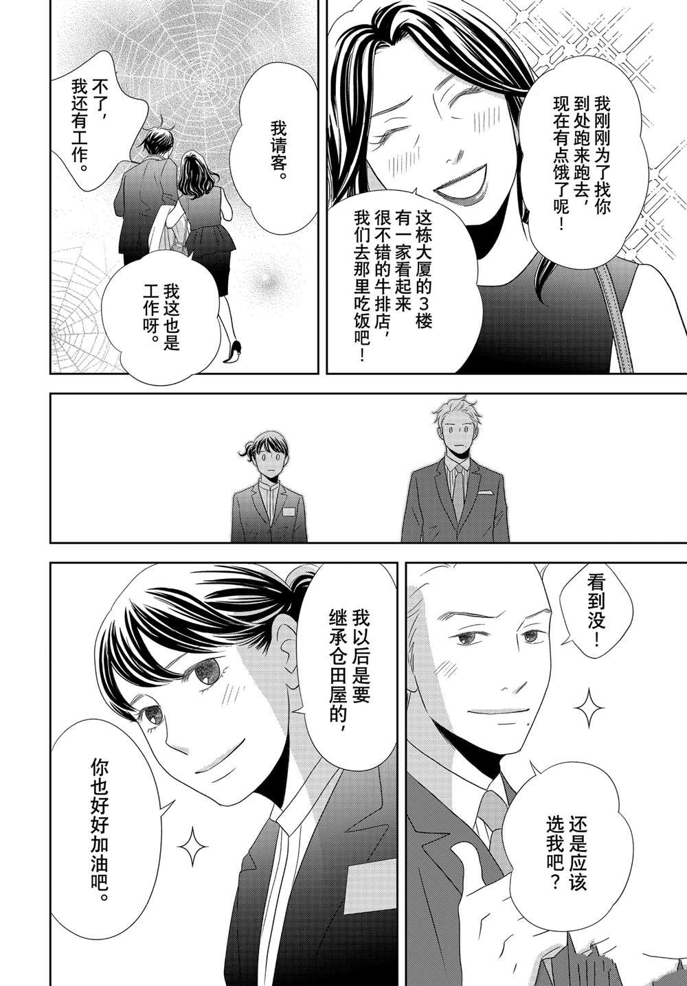 《当铺 志野部的宝石匣》第84话 第20页