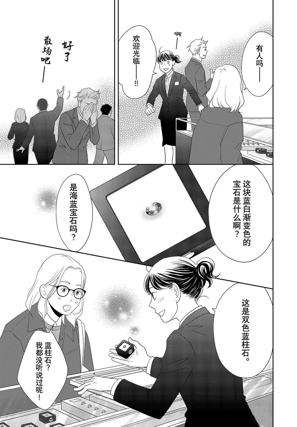 《当铺 志野部的宝石匣》第84话 第21页