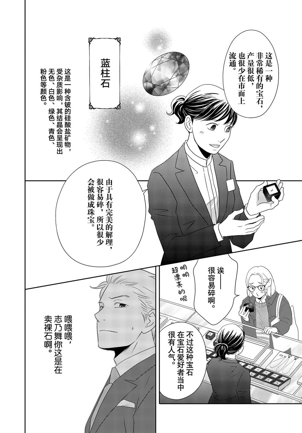 《当铺 志野部的宝石匣》第84话 第22页