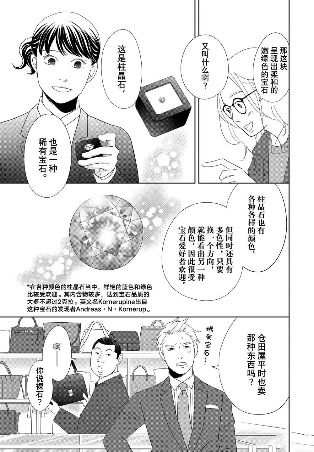 《当铺 志野部的宝石匣》第84话 第23页