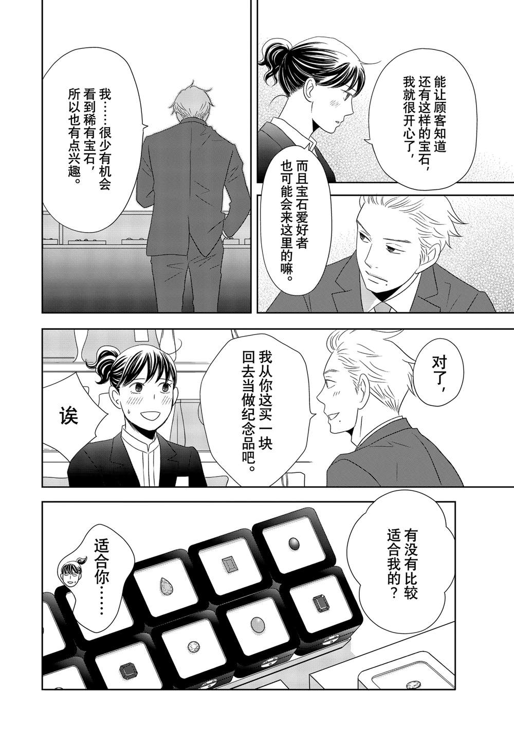 《当铺 志野部的宝石匣》第84话 第26页
