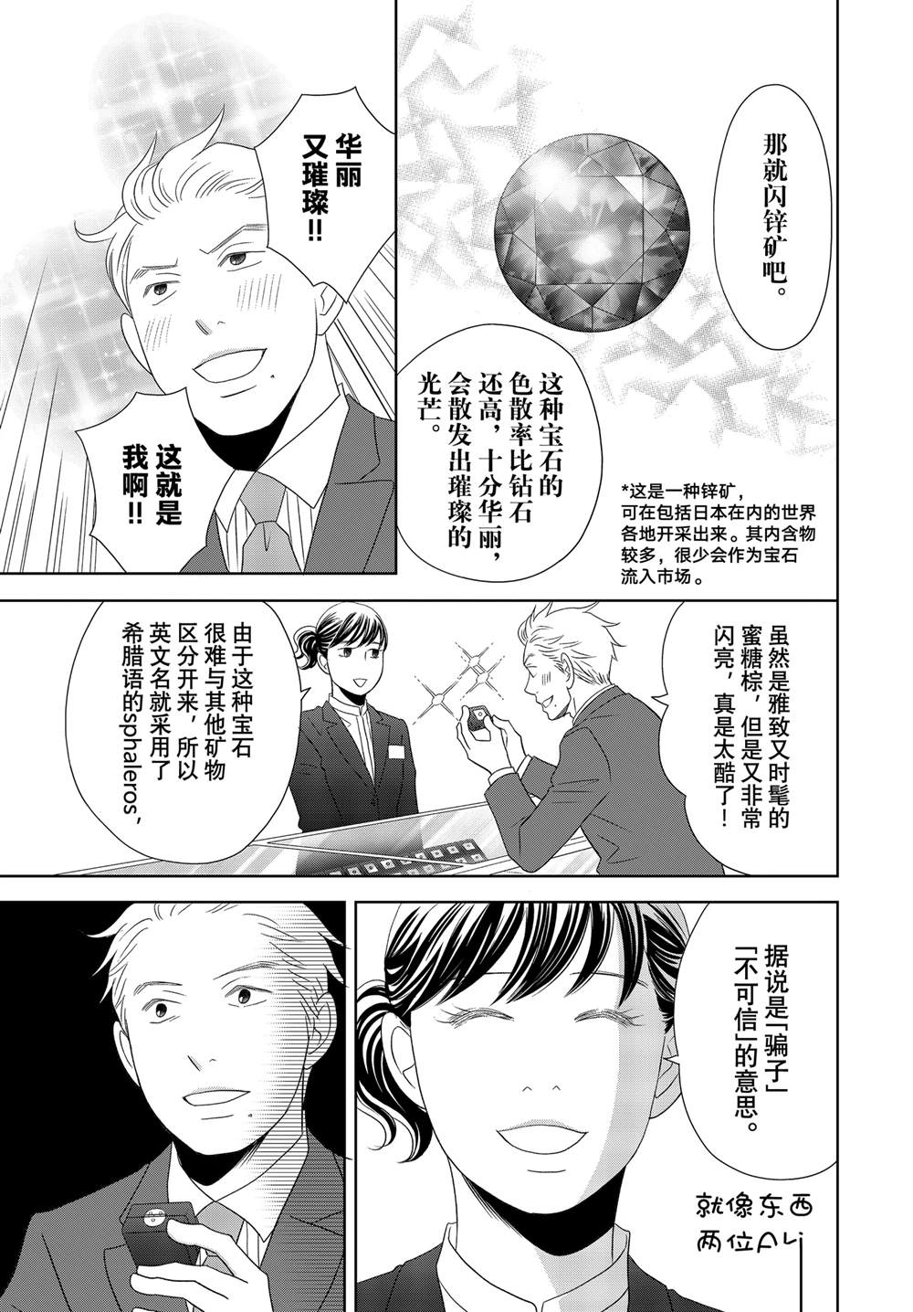 《当铺 志野部的宝石匣》第84话 第27页