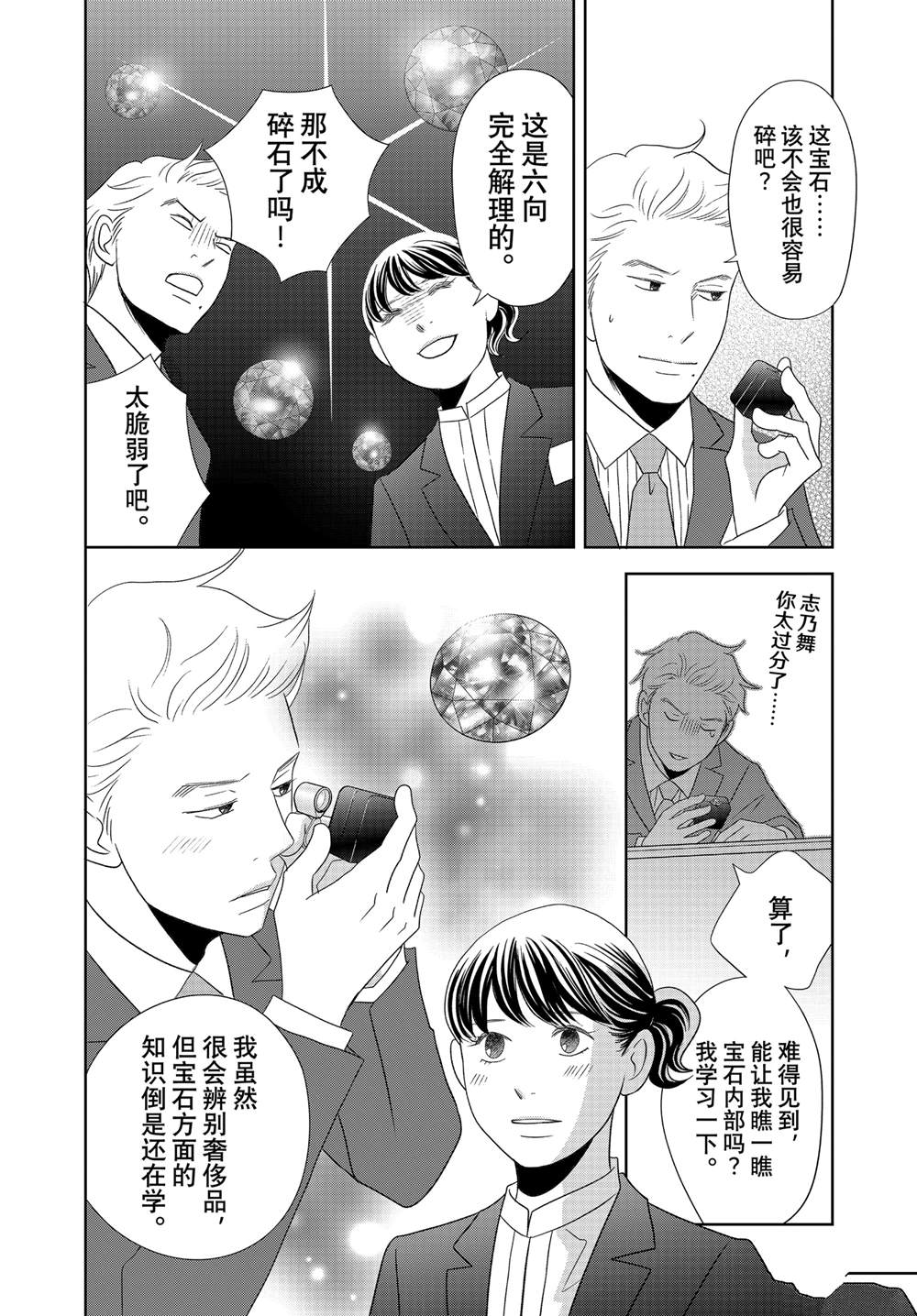 《当铺 志野部的宝石匣》第84话 第28页