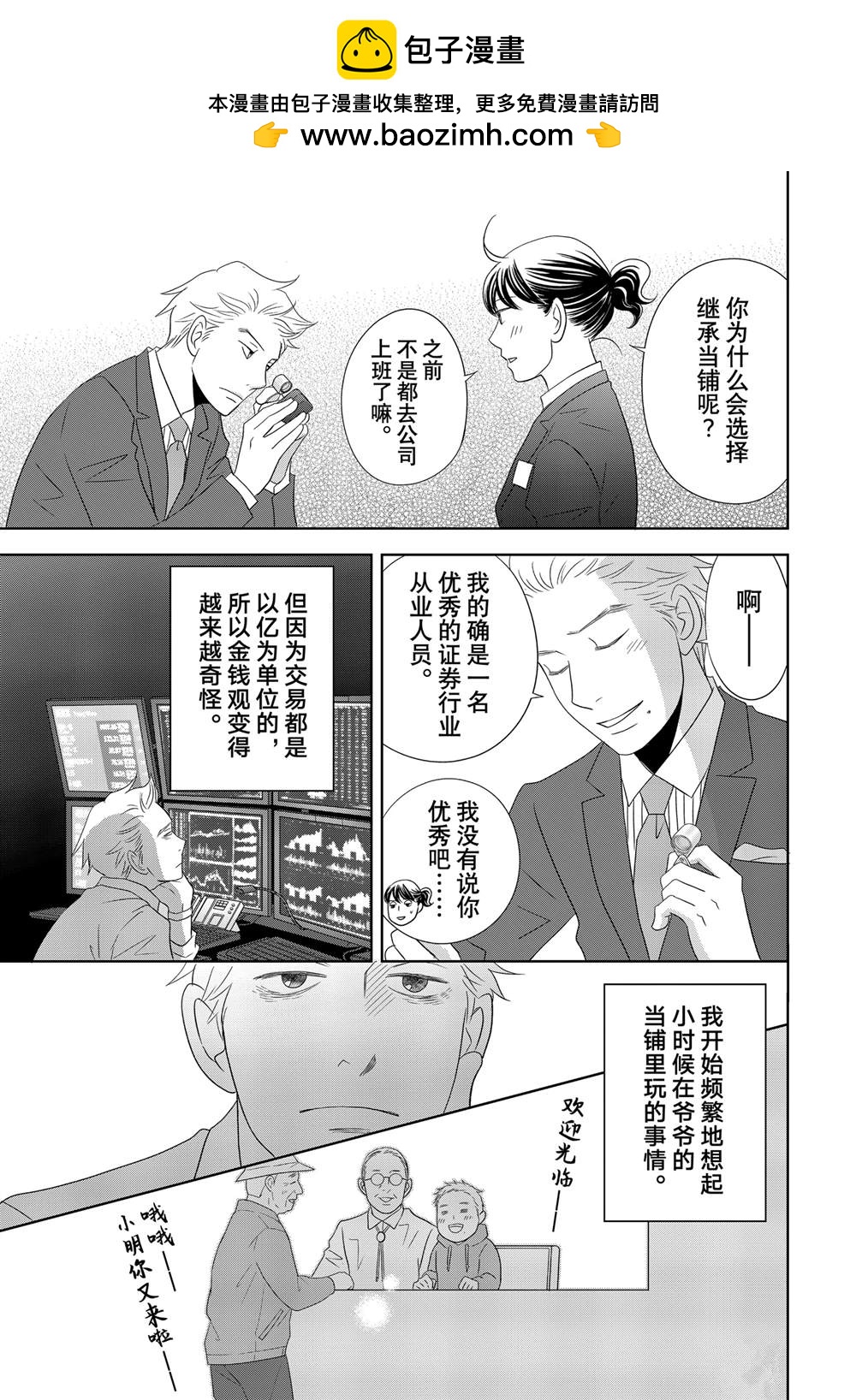《当铺 志野部的宝石匣》第84话 第29页