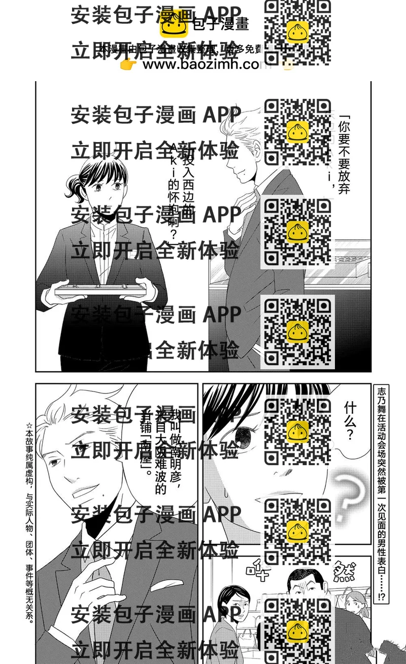 《当铺 志野部的宝石匣》第84话 第2页