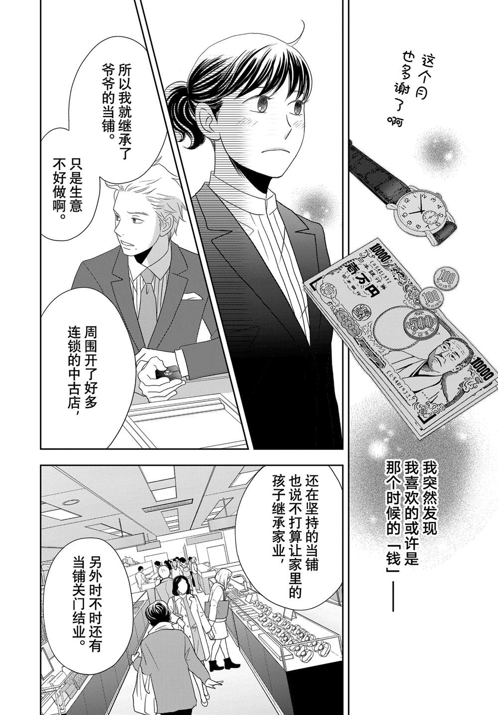 《当铺 志野部的宝石匣》第84话 第30页