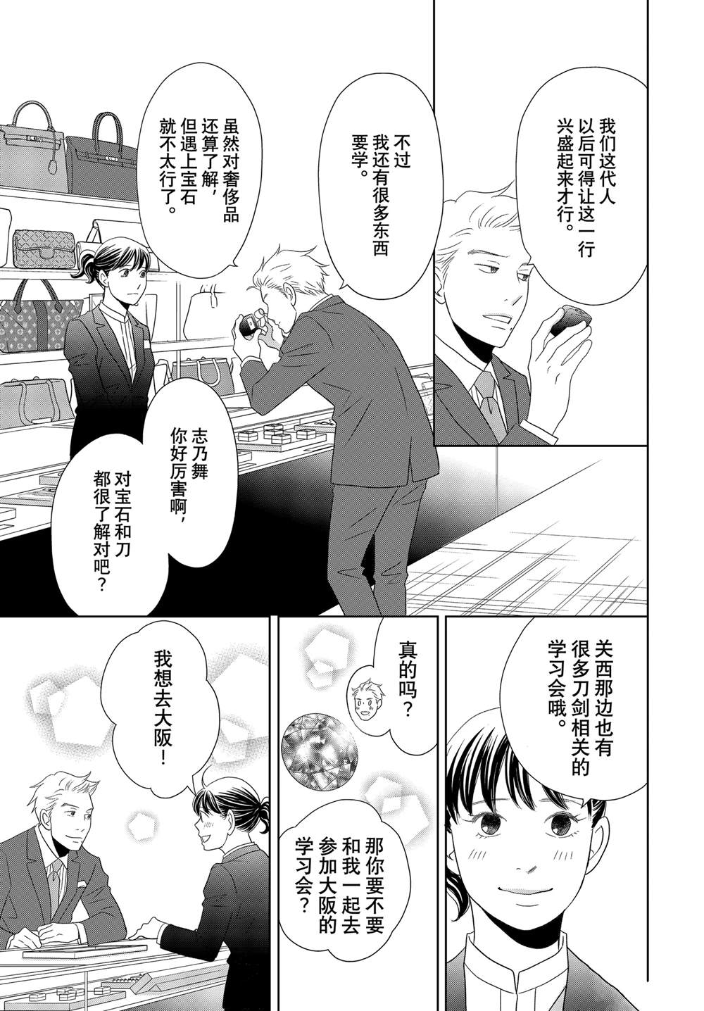 《当铺 志野部的宝石匣》第84话 第31页