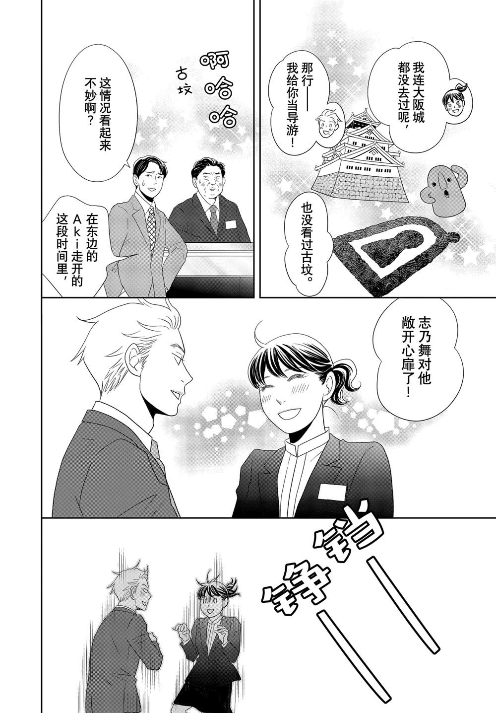 《当铺 志野部的宝石匣》第84话 第32页