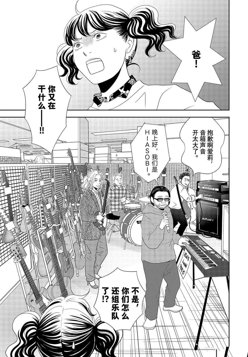 《当铺 志野部的宝石匣》第84话 第33页