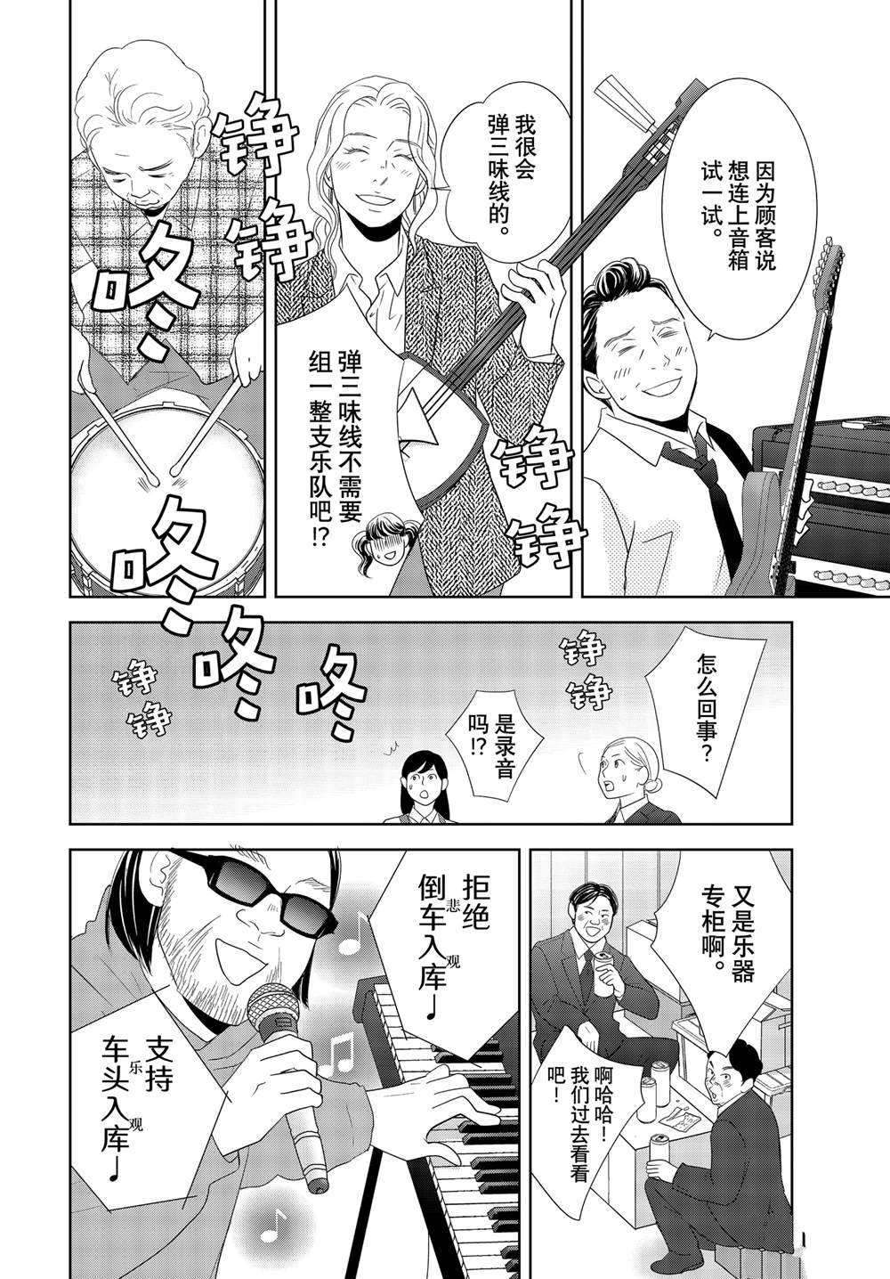 《当铺 志野部的宝石匣》第84话 第34页