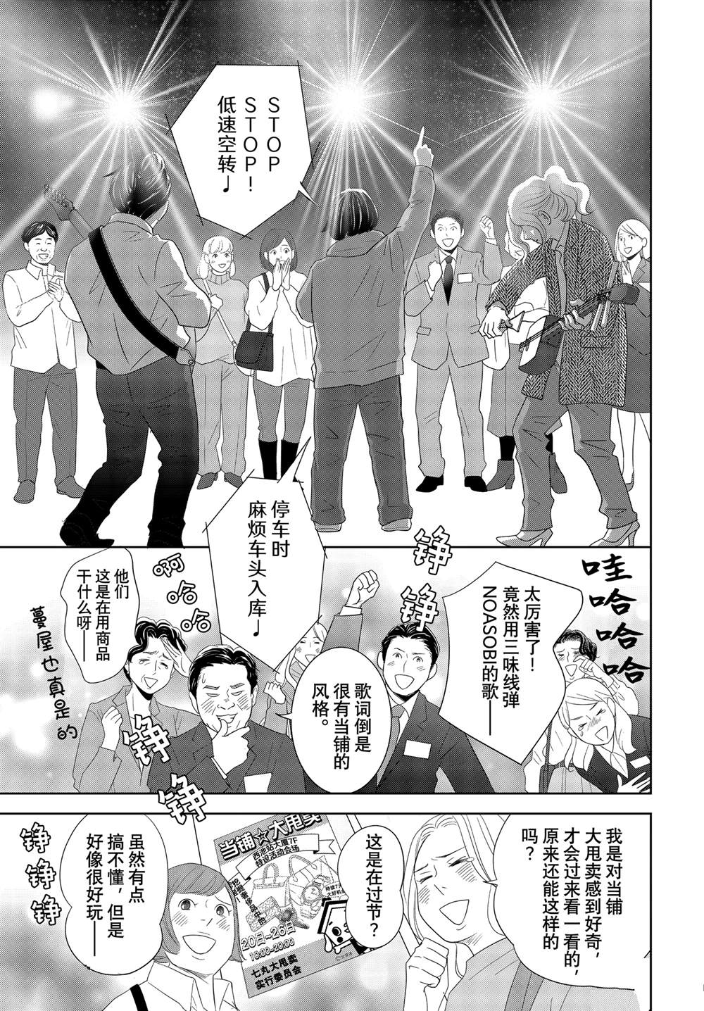 《当铺 志野部的宝石匣》第84话 第35页