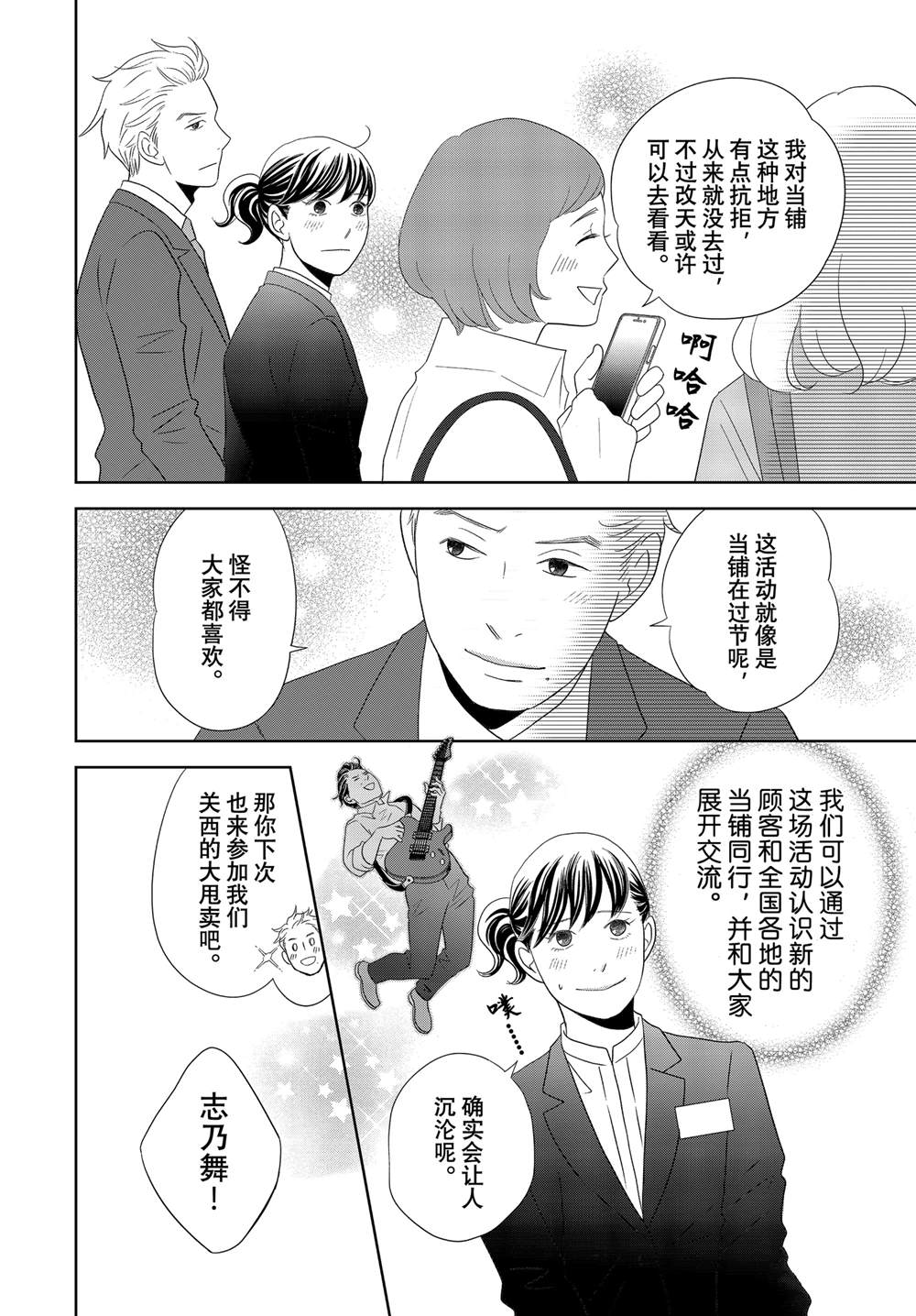 《当铺 志野部的宝石匣》第84话 第36页