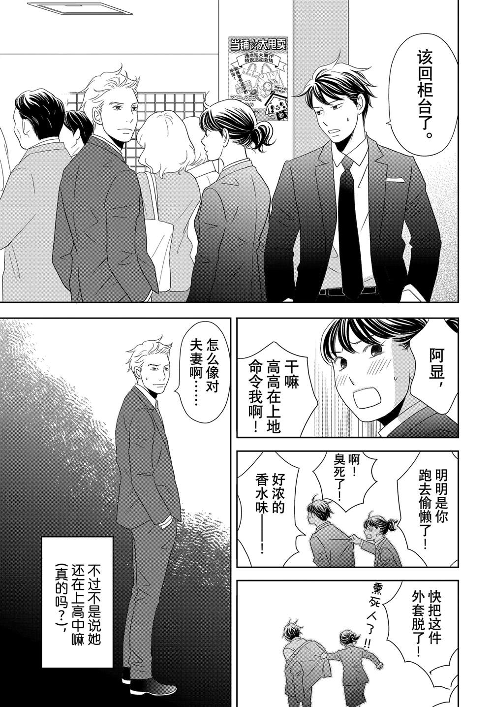《当铺 志野部的宝石匣》第84话 第37页