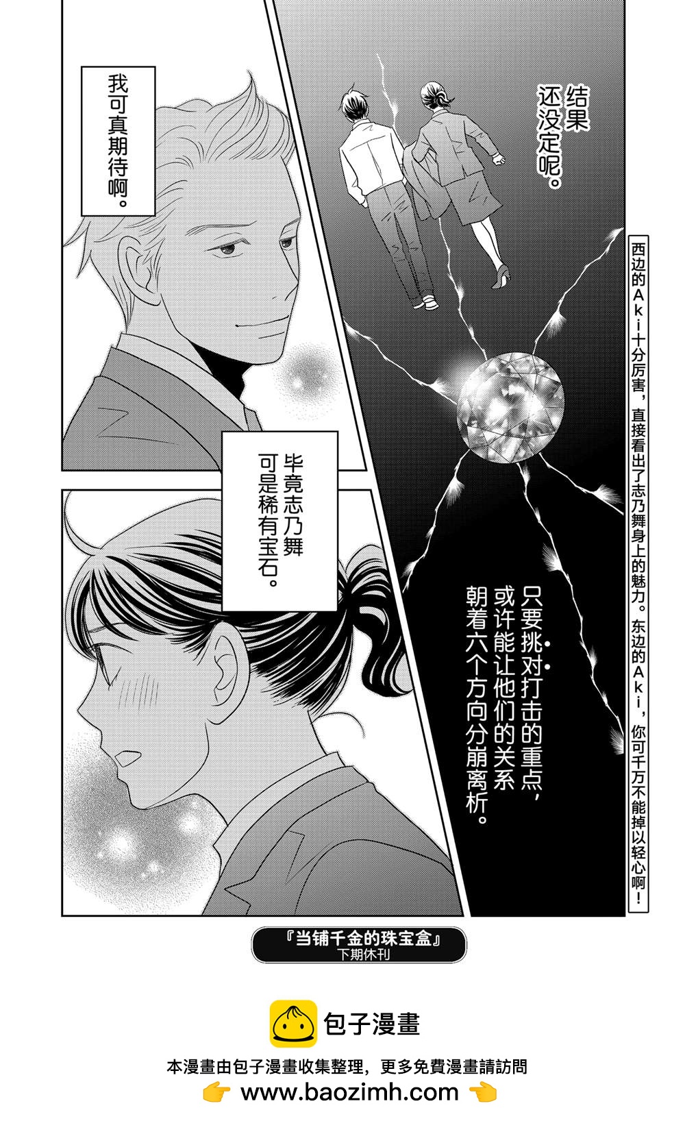 《当铺 志野部的宝石匣》第84话 第38页