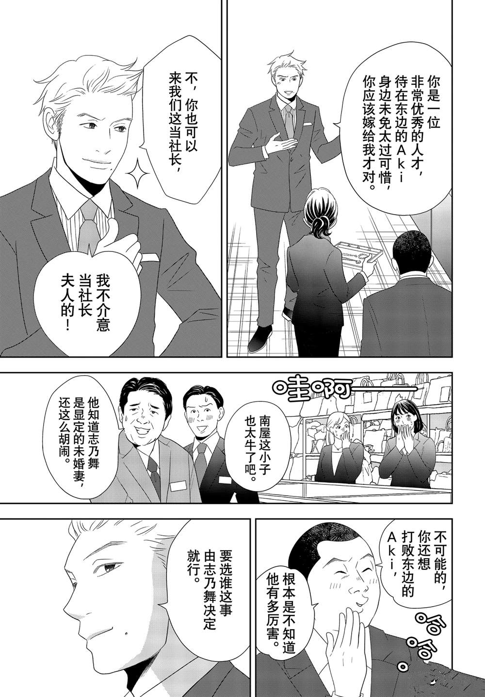 《当铺 志野部的宝石匣》第84话 第3页