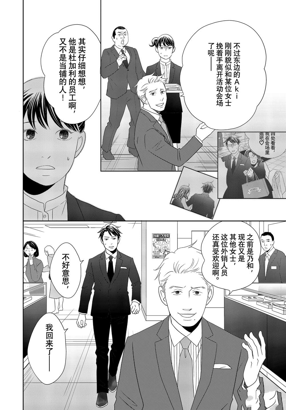 《当铺 志野部的宝石匣》第84话 第4页