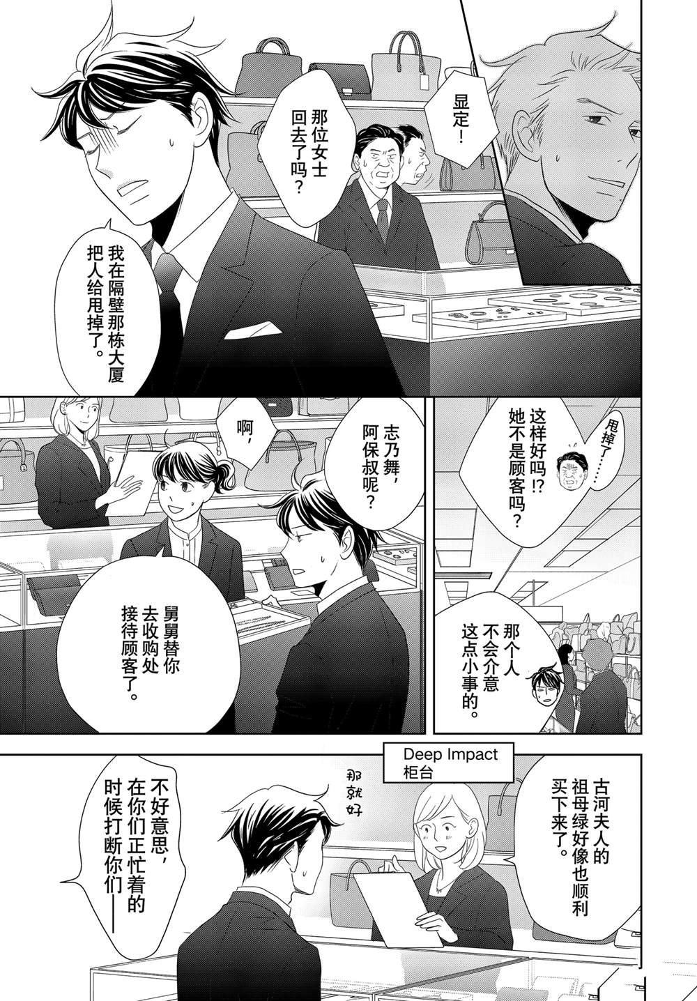 《当铺 志野部的宝石匣》第84话 第5页