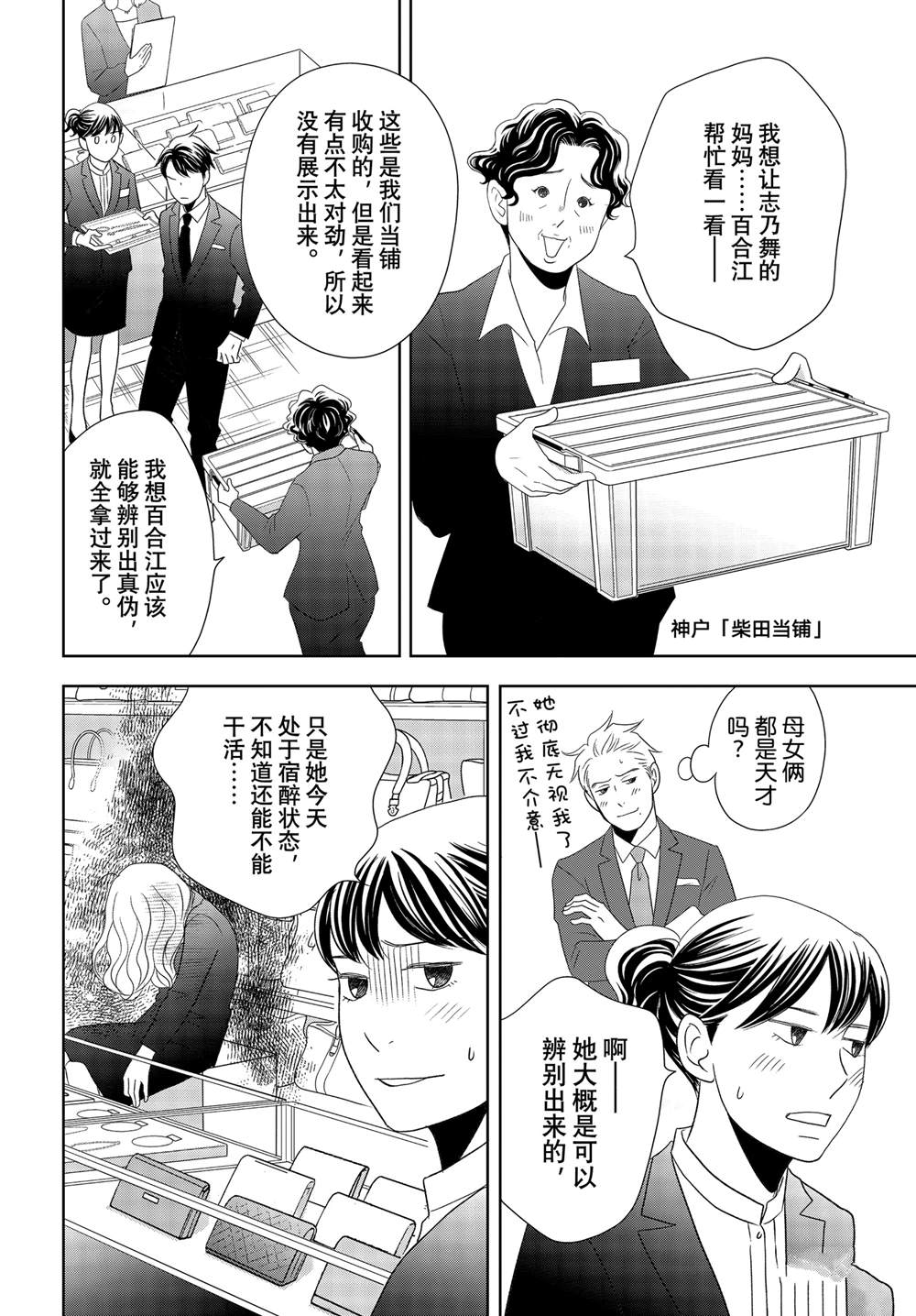 《当铺 志野部的宝石匣》第84话 第6页