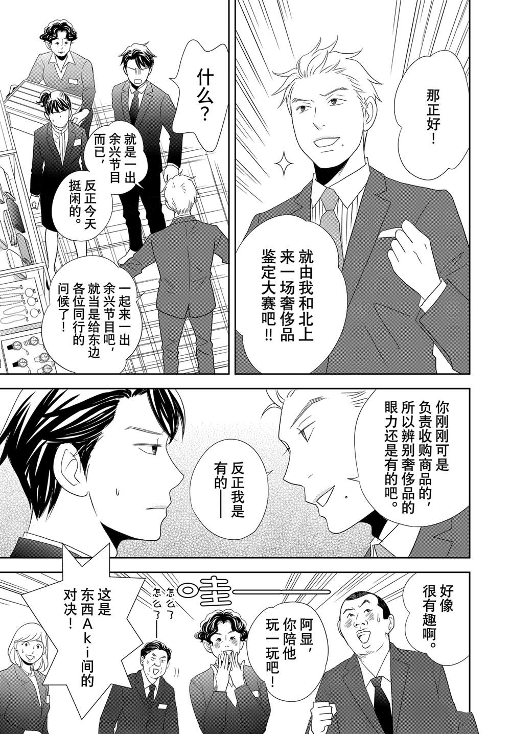 《当铺 志野部的宝石匣》第84话 第7页
