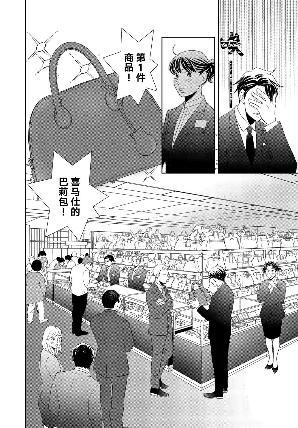 《当铺 志野部的宝石匣》第84话 第8页