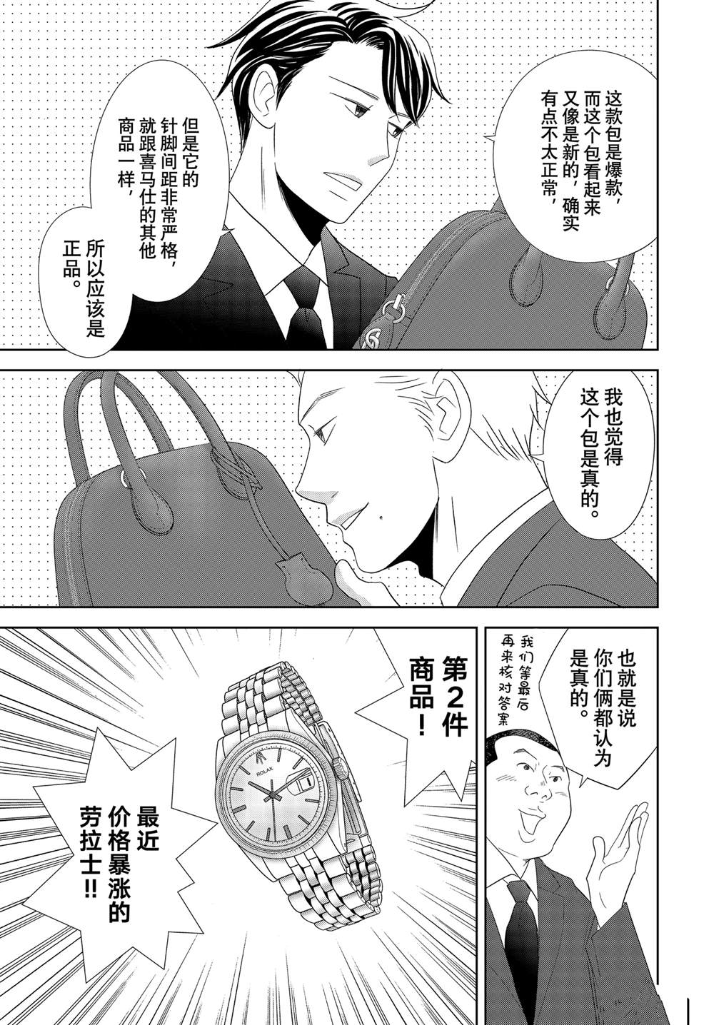 《当铺 志野部的宝石匣》第84话 第9页