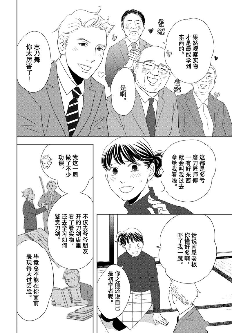 《当铺 志野部的宝石匣》第85话 第10页