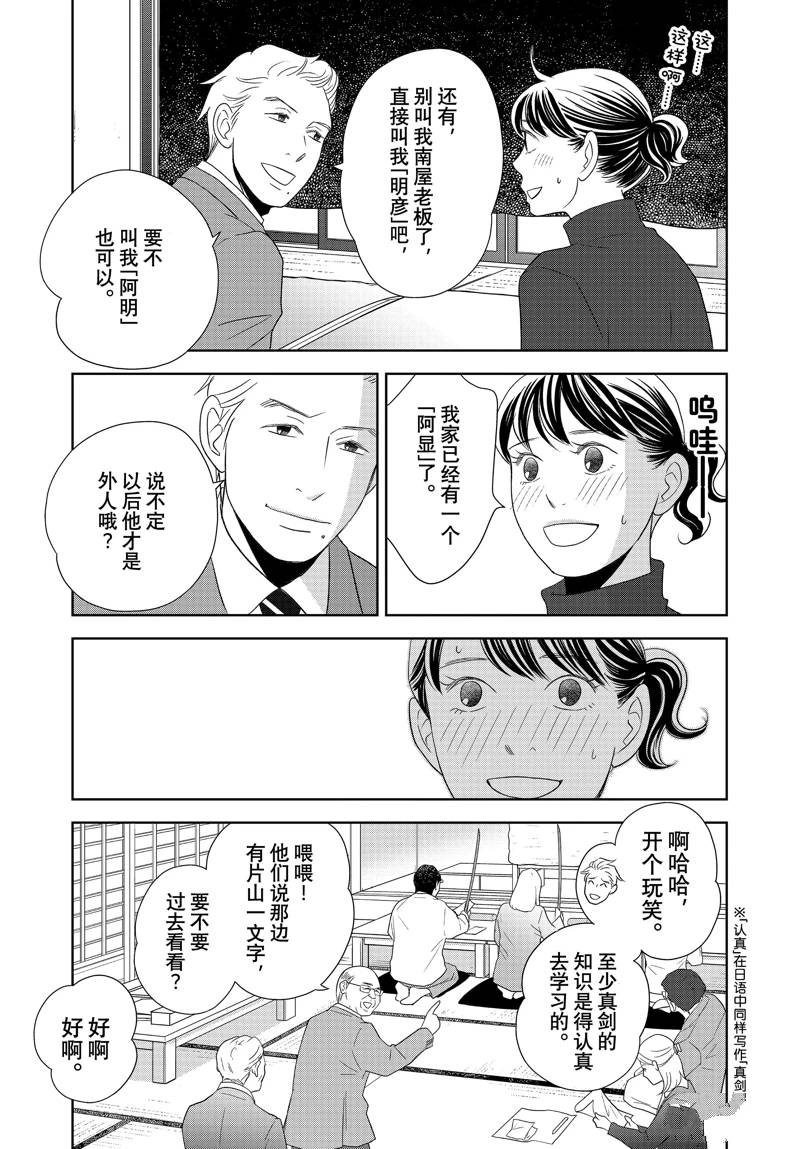 《当铺 志野部的宝石匣》第85话 第11页