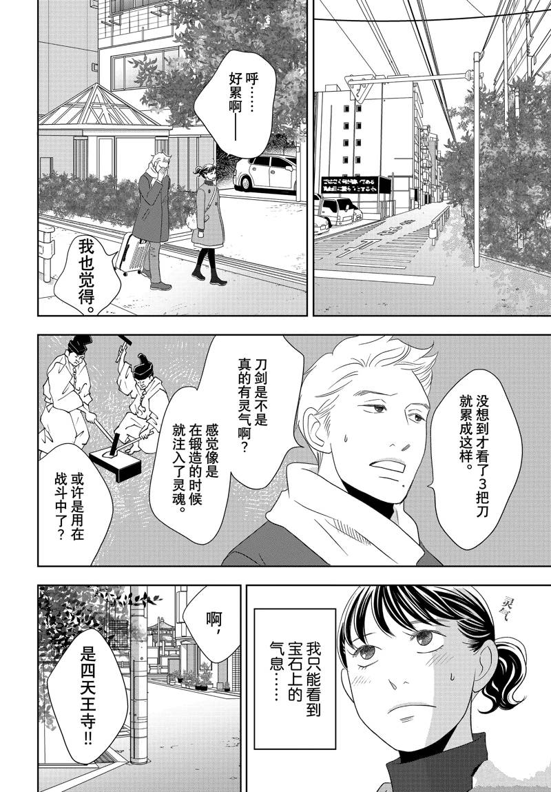 《当铺 志野部的宝石匣》第85话 第12页