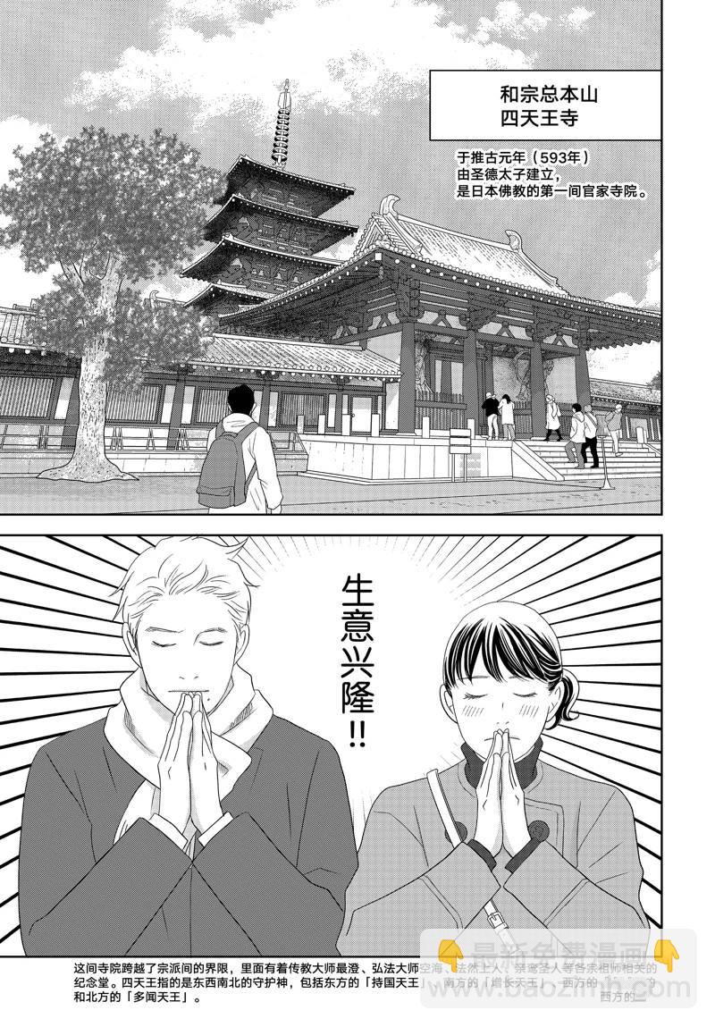 《当铺 志野部的宝石匣》第85话 第13页