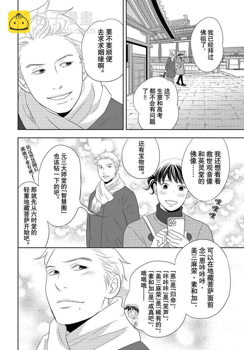 《当铺 志野部的宝石匣》第85话 第14页