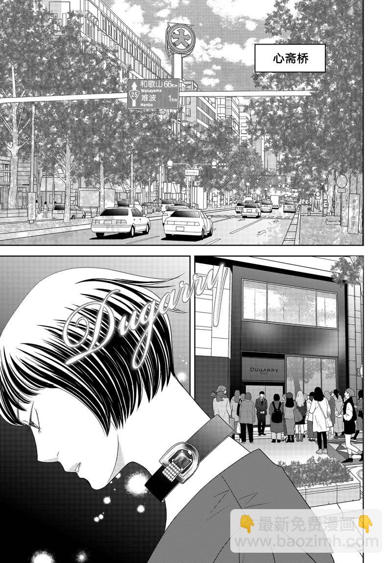 《当铺 志野部的宝石匣》第85话 第15页